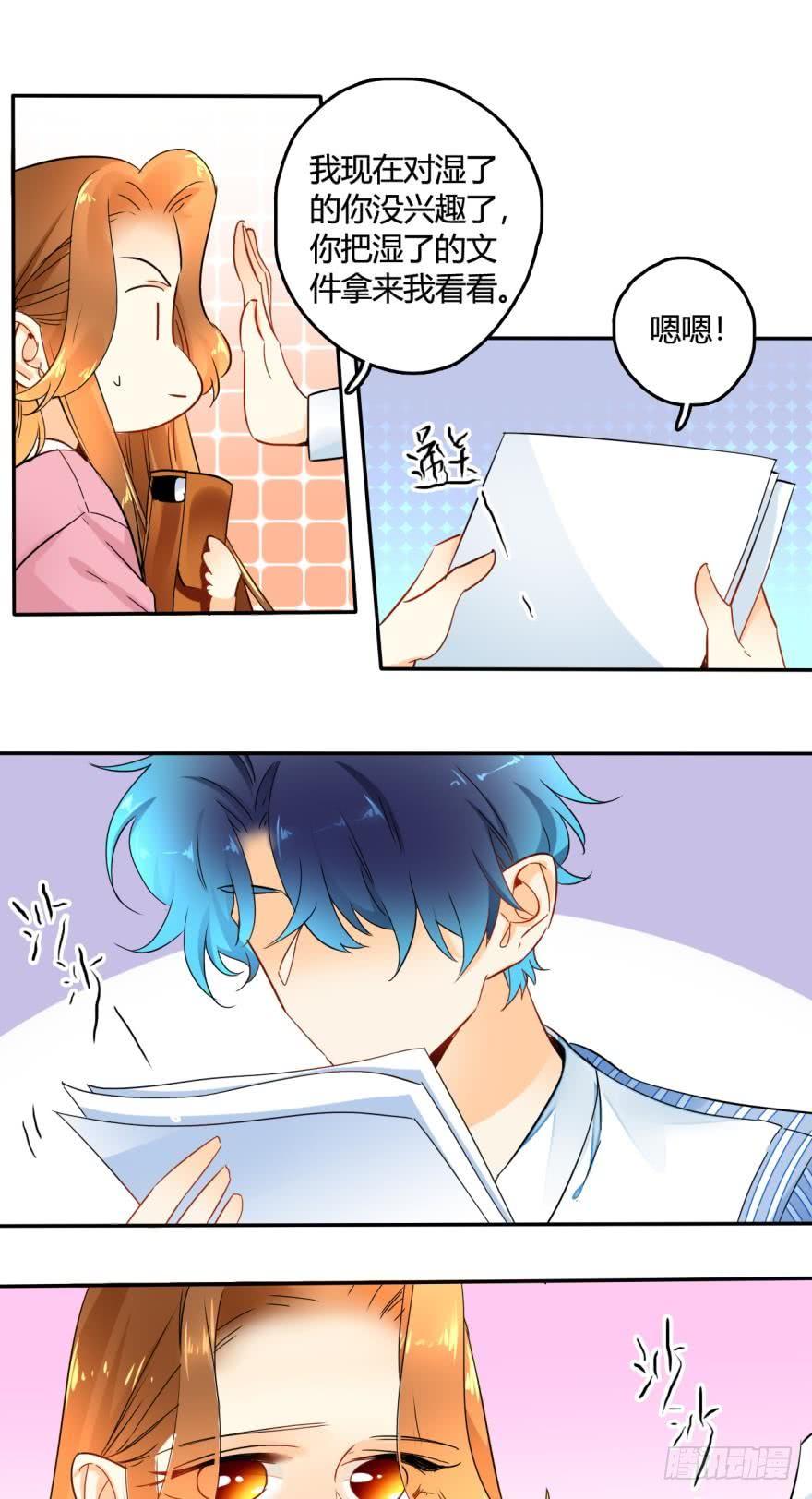 《情兽不要啊！》19话：两个亿黄了？ 第3页