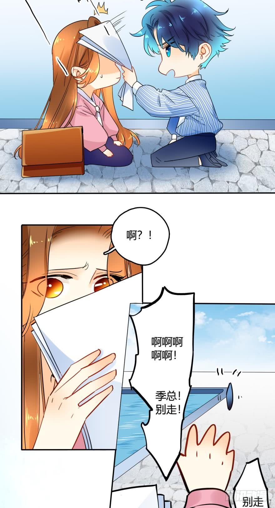 《情兽不要啊！》19话：两个亿黄了？ 第5页