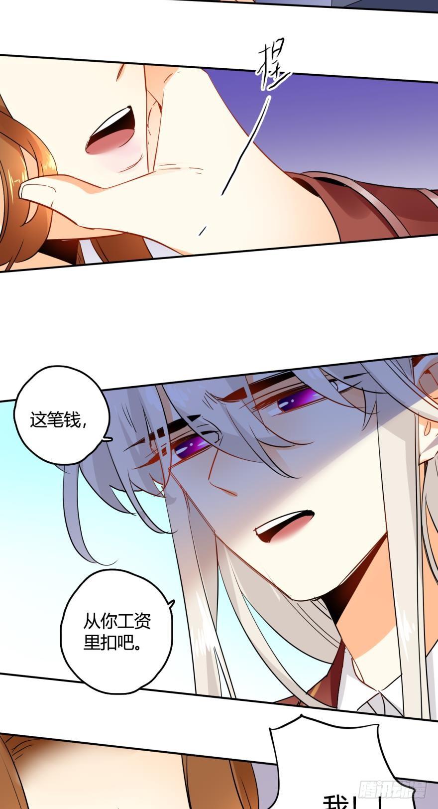 《情兽不要啊！》19话：两个亿黄了？ 第9页
