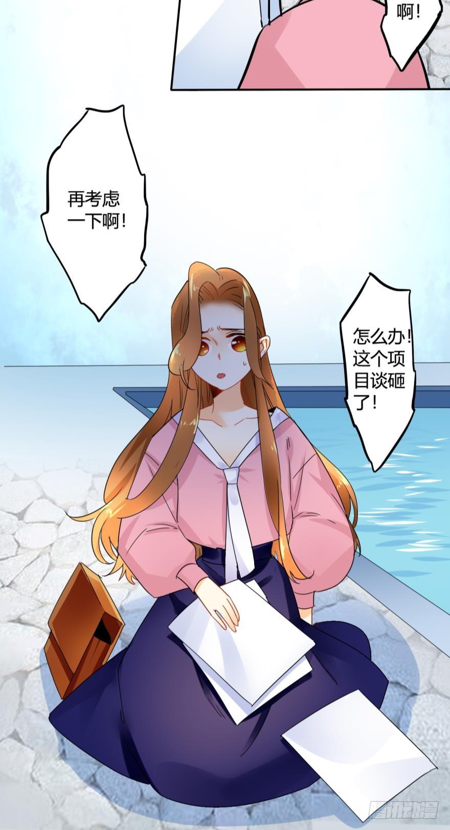 《情兽不要啊！》19话：两个亿黄了？ 第6页