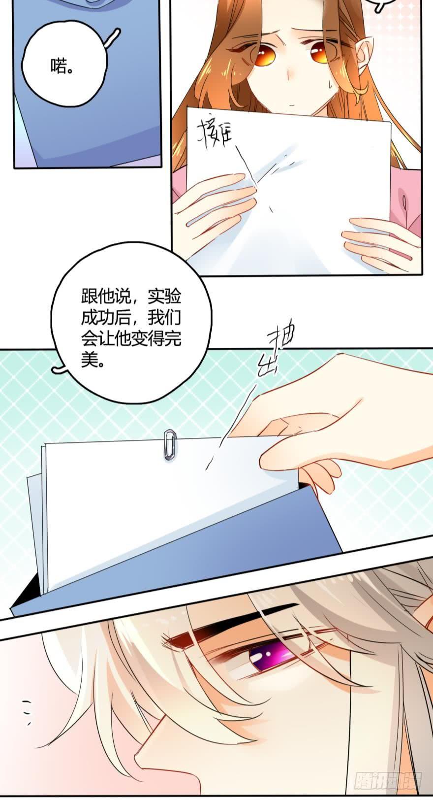 《情兽不要啊！》19话：两个亿黄了？ 第14页