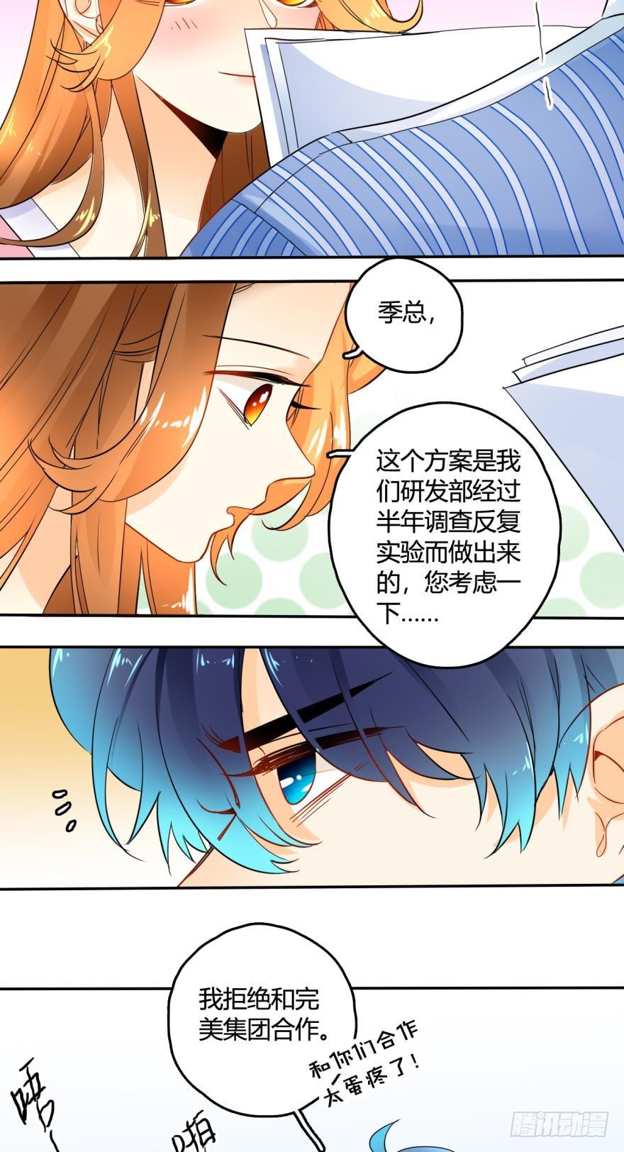 《情兽不要啊！》19话：两个亿黄了？ 第4页