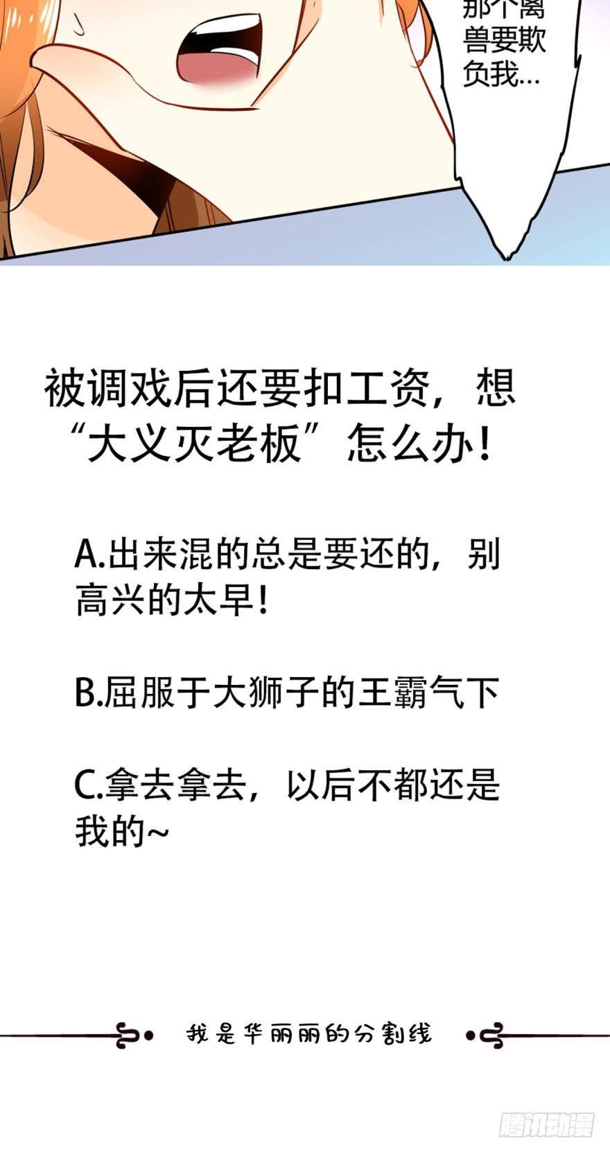 《情兽不要啊！》19话：两个亿黄了？ 第17页