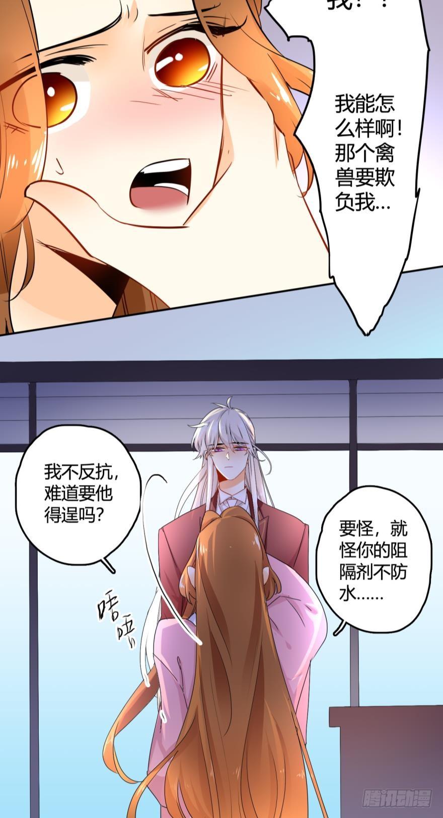 《情兽不要啊！》19话：两个亿黄了？ 第10页