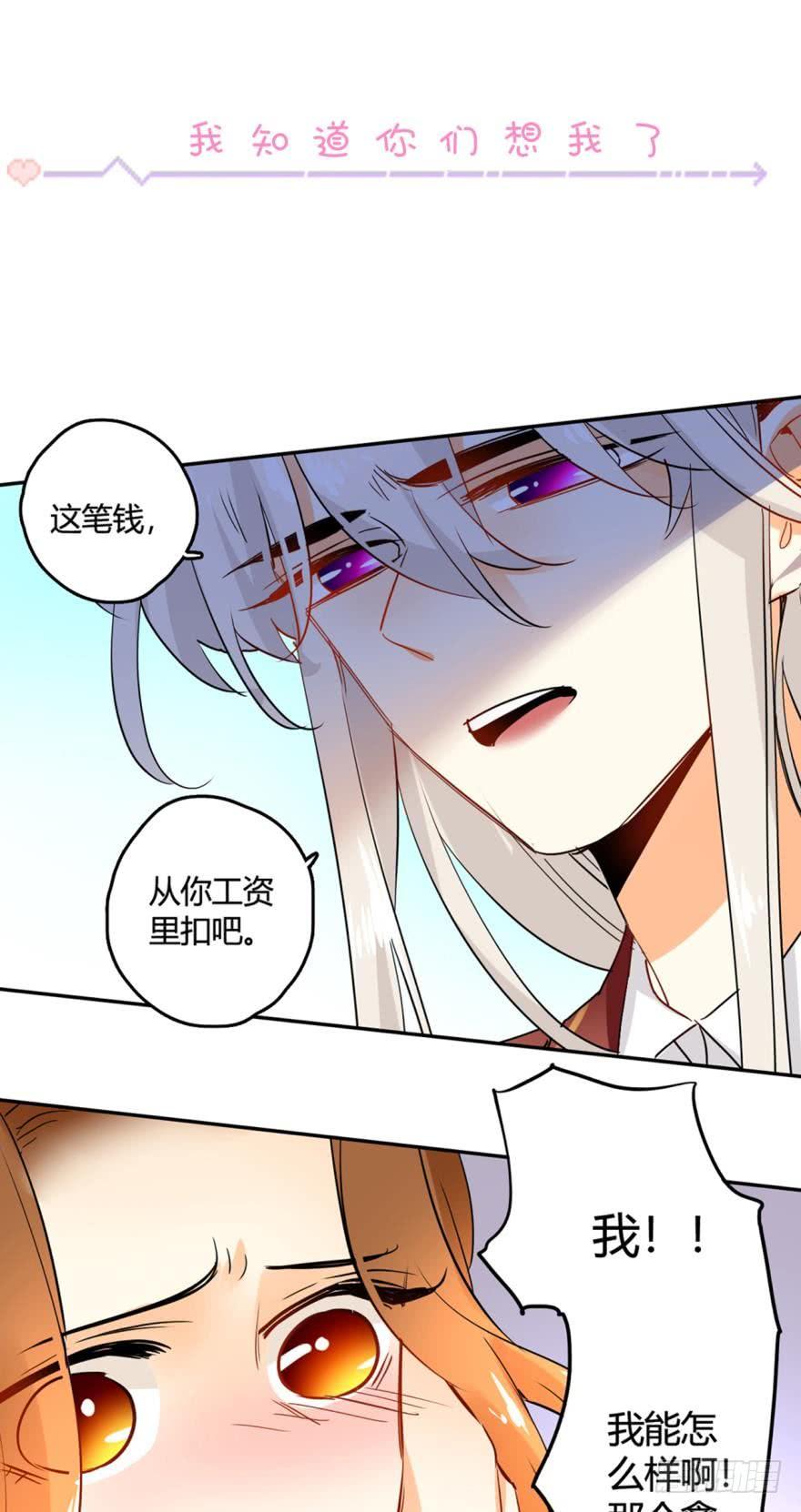 《情兽不要啊！》19话：两个亿黄了？ 第16页