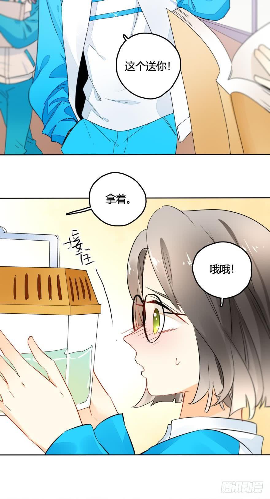 《情兽不要啊！》20话：没人要的老处女？ 第15页