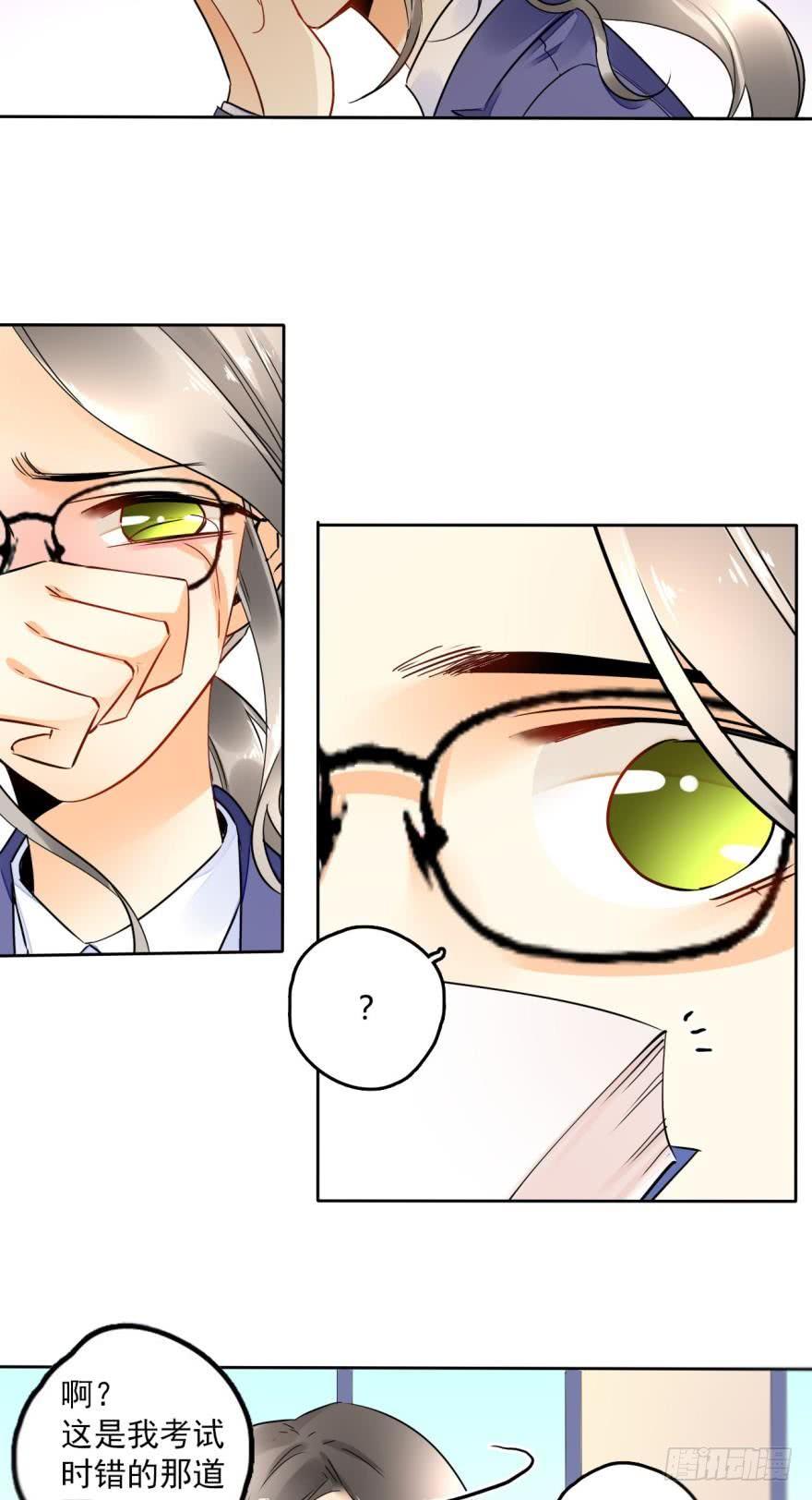 《情兽不要啊！》20话：没人要的老处女？ 第10页