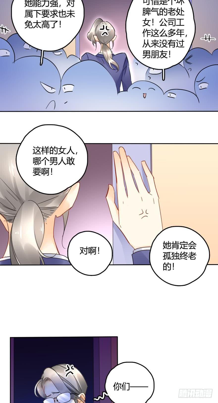 《情兽不要啊！》20话：没人要的老处女？ 第7页