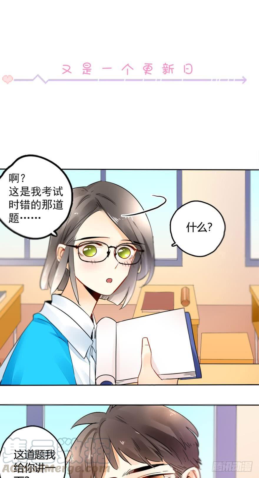《情兽不要啊！》20话：没人要的老处女？ 第21页