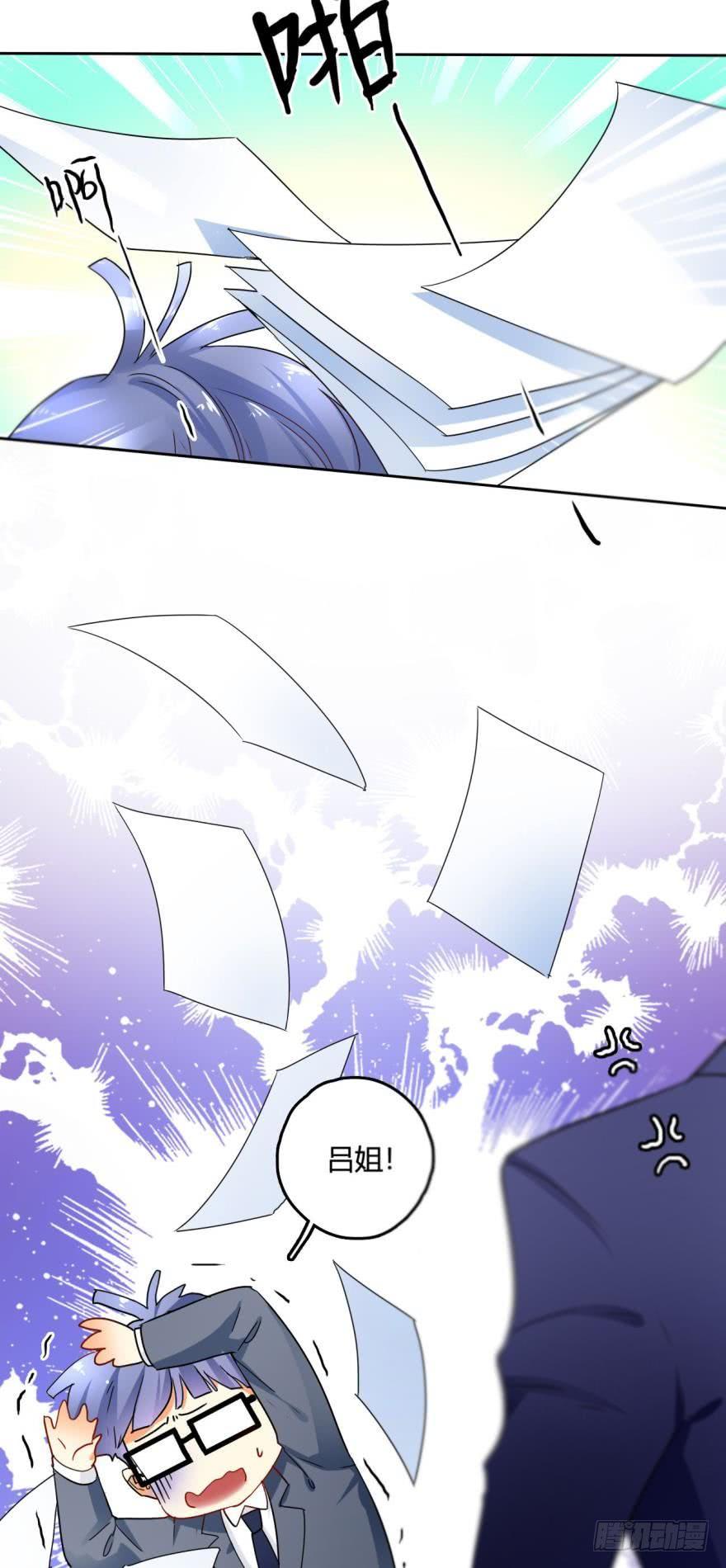 《情兽不要啊！》20话：没人要的老处女？ 第2页