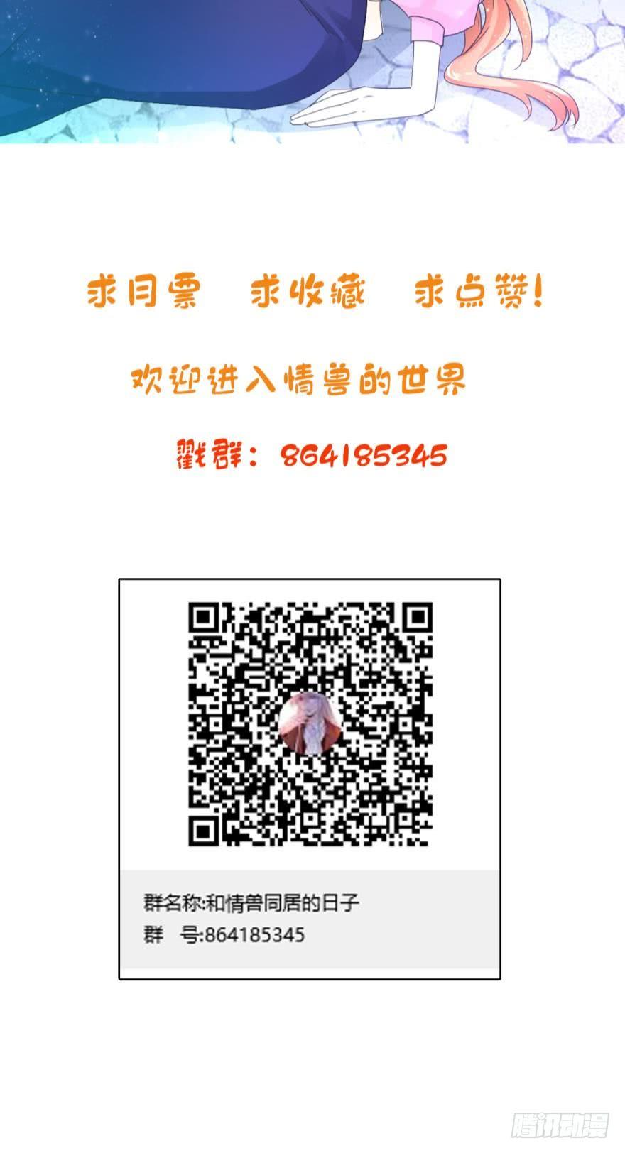 《情兽不要啊！》20话：没人要的老处女？ 第24页