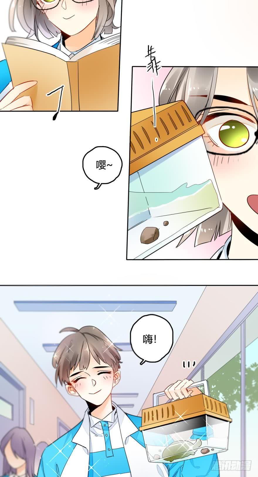 《情兽不要啊！》20话：没人要的老处女？ 第14页