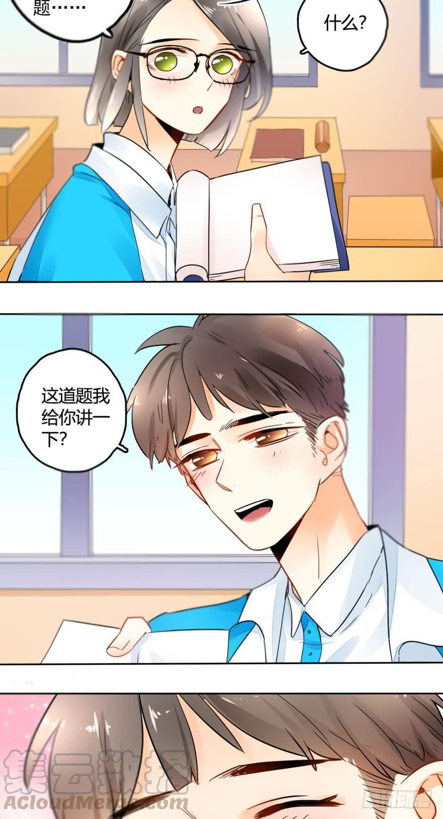 《情兽不要啊！》20话：没人要的老处女？ 第11页