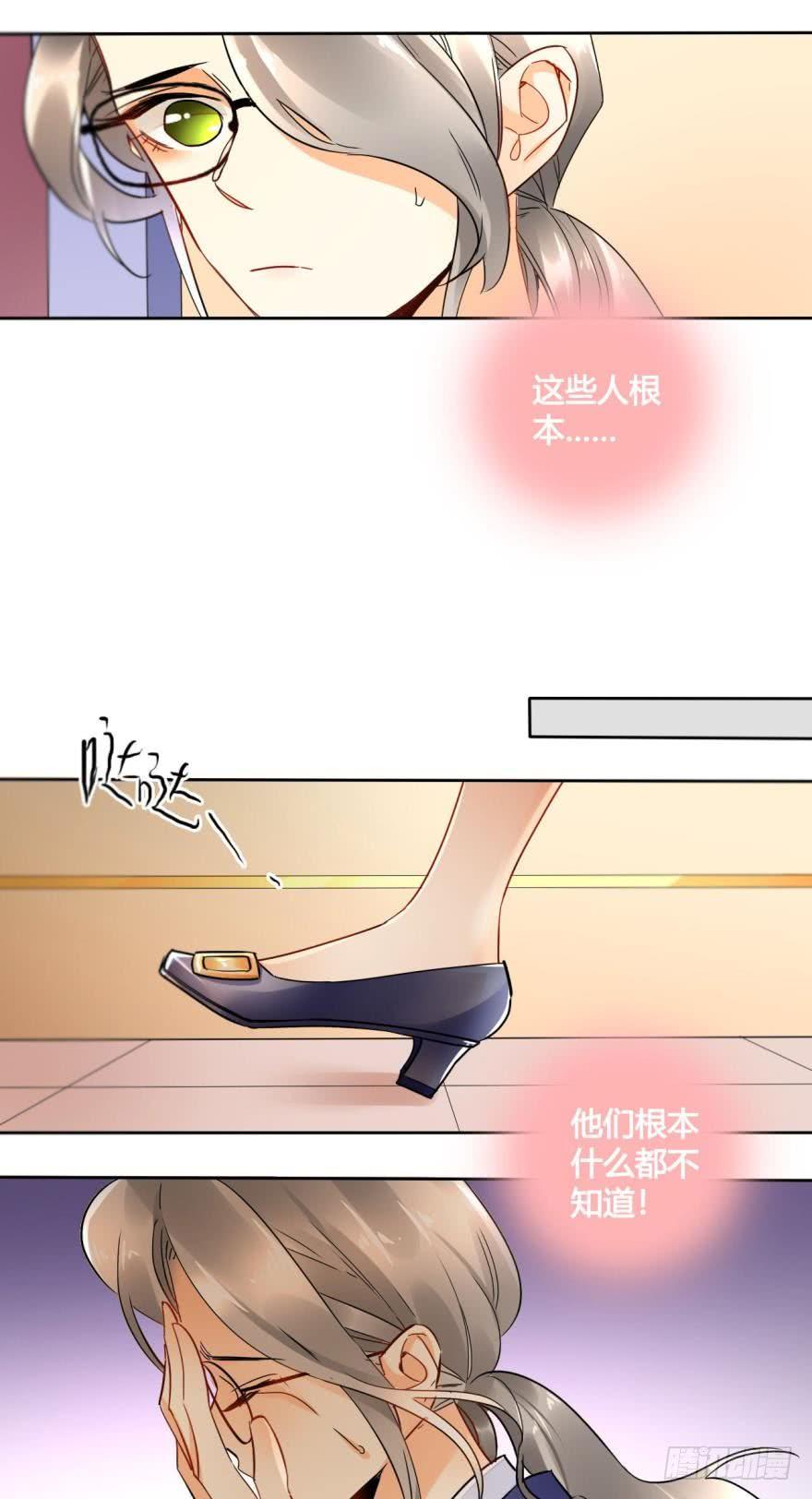 《情兽不要啊！》20话：没人要的老处女？ 第9页