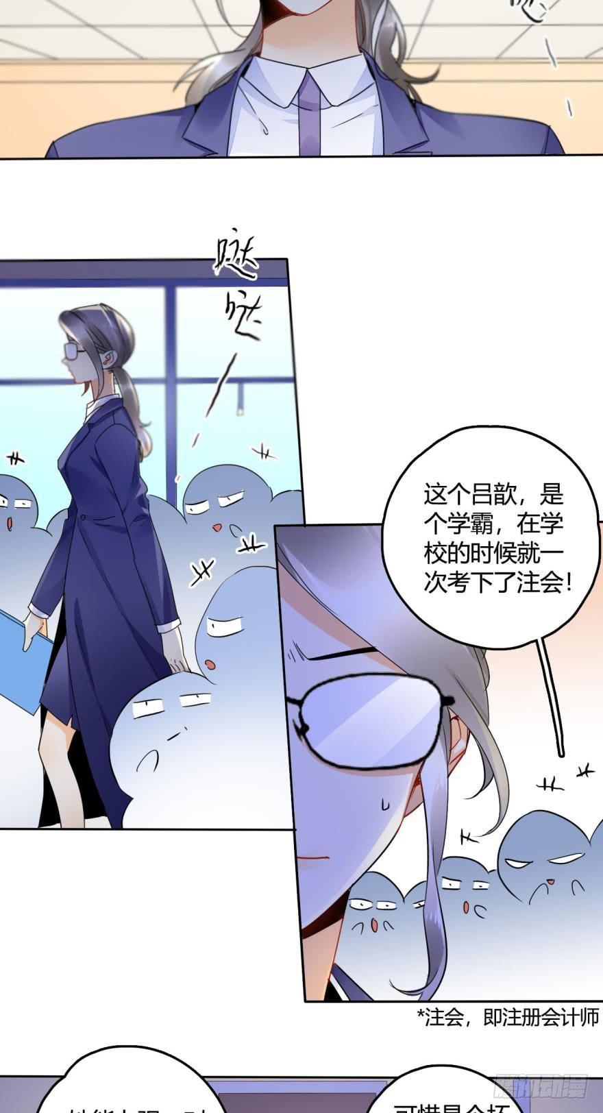 《情兽不要啊！》20话：没人要的老处女？ 第6页