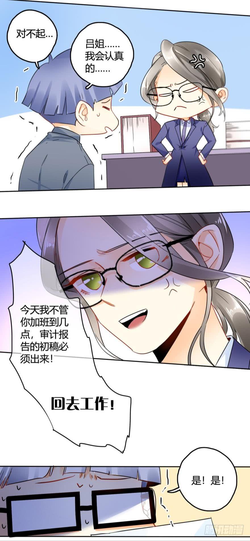 《情兽不要啊！》20话：没人要的老处女？ 第4页