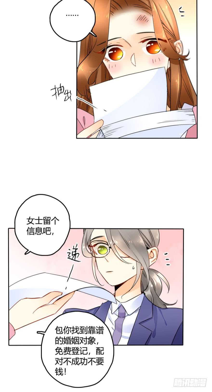 《情兽不要啊！》21话：浴室里的裸男！ 第7页