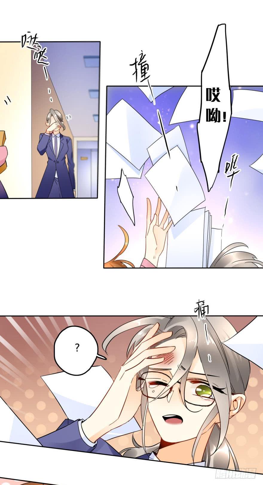 《情兽不要啊！》21话：浴室里的裸男！ 第4页