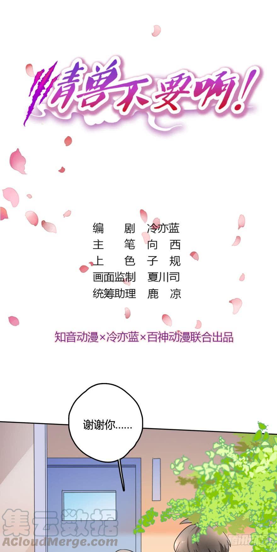 《情兽不要啊！》21话：浴室里的裸男！ 第1页