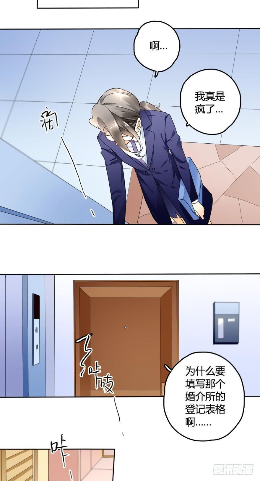 《情兽不要啊！》21话：浴室里的裸男！ 第9页