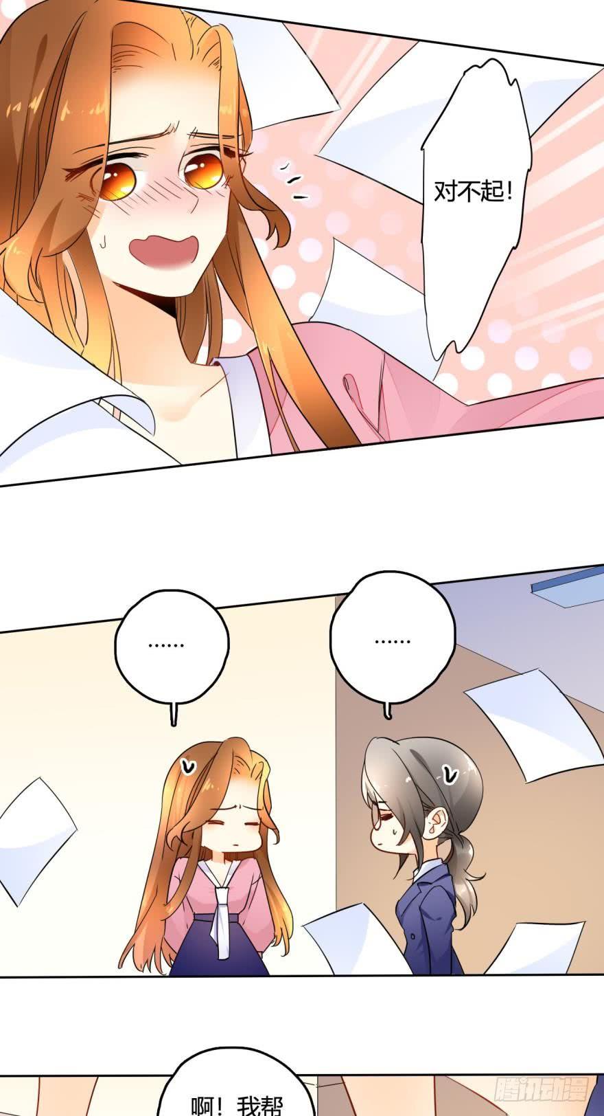 《情兽不要啊！》21话：浴室里的裸男！ 第5页