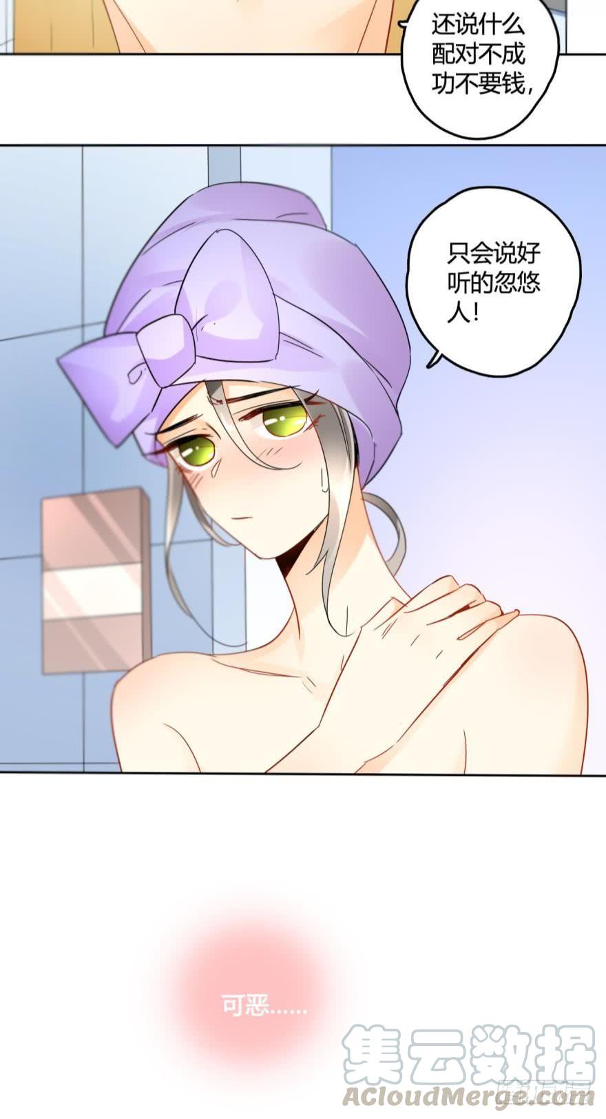《情兽不要啊！》21话：浴室里的裸男！ 第11页