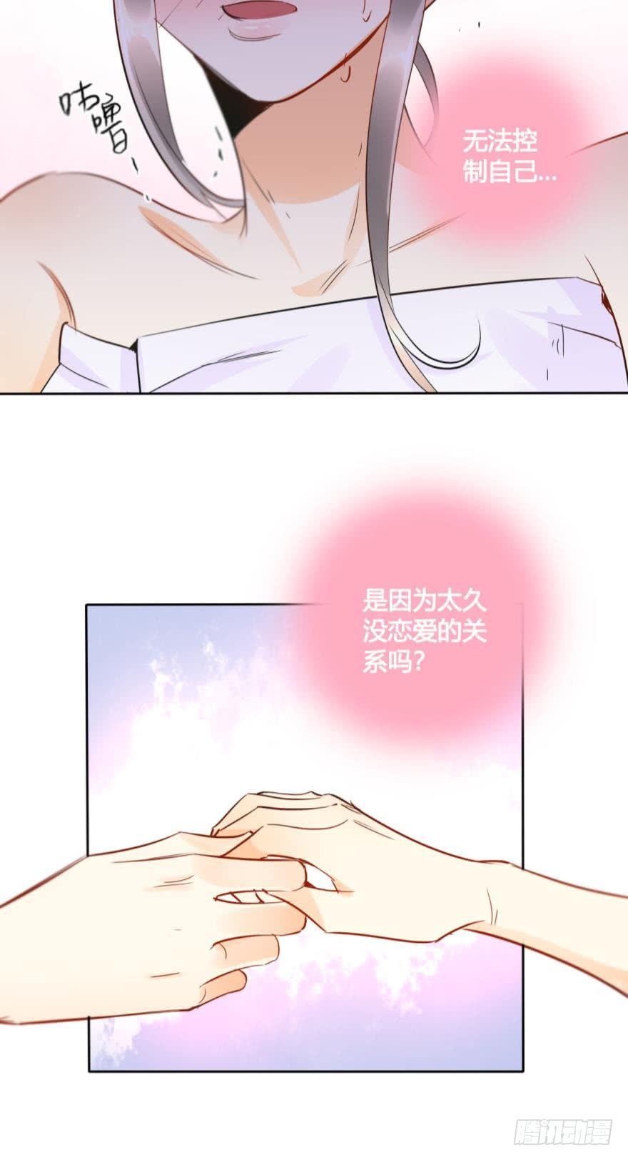 《情兽不要啊！》22话：一起洗澡吧 第20页
