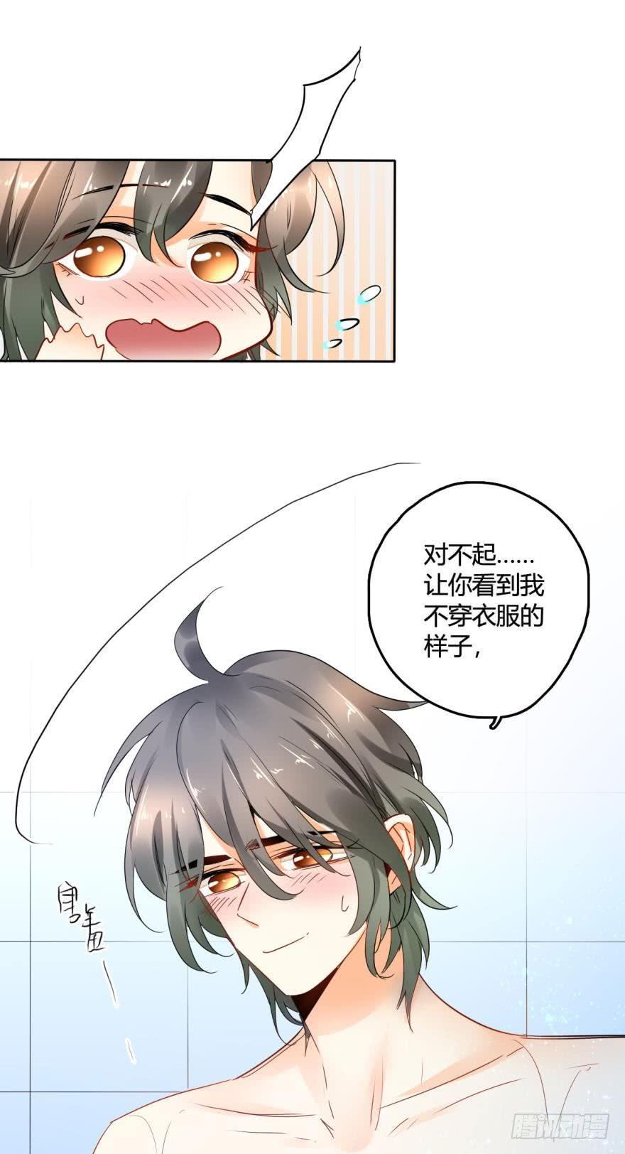 《情兽不要啊！》22话：一起洗澡吧 第13页