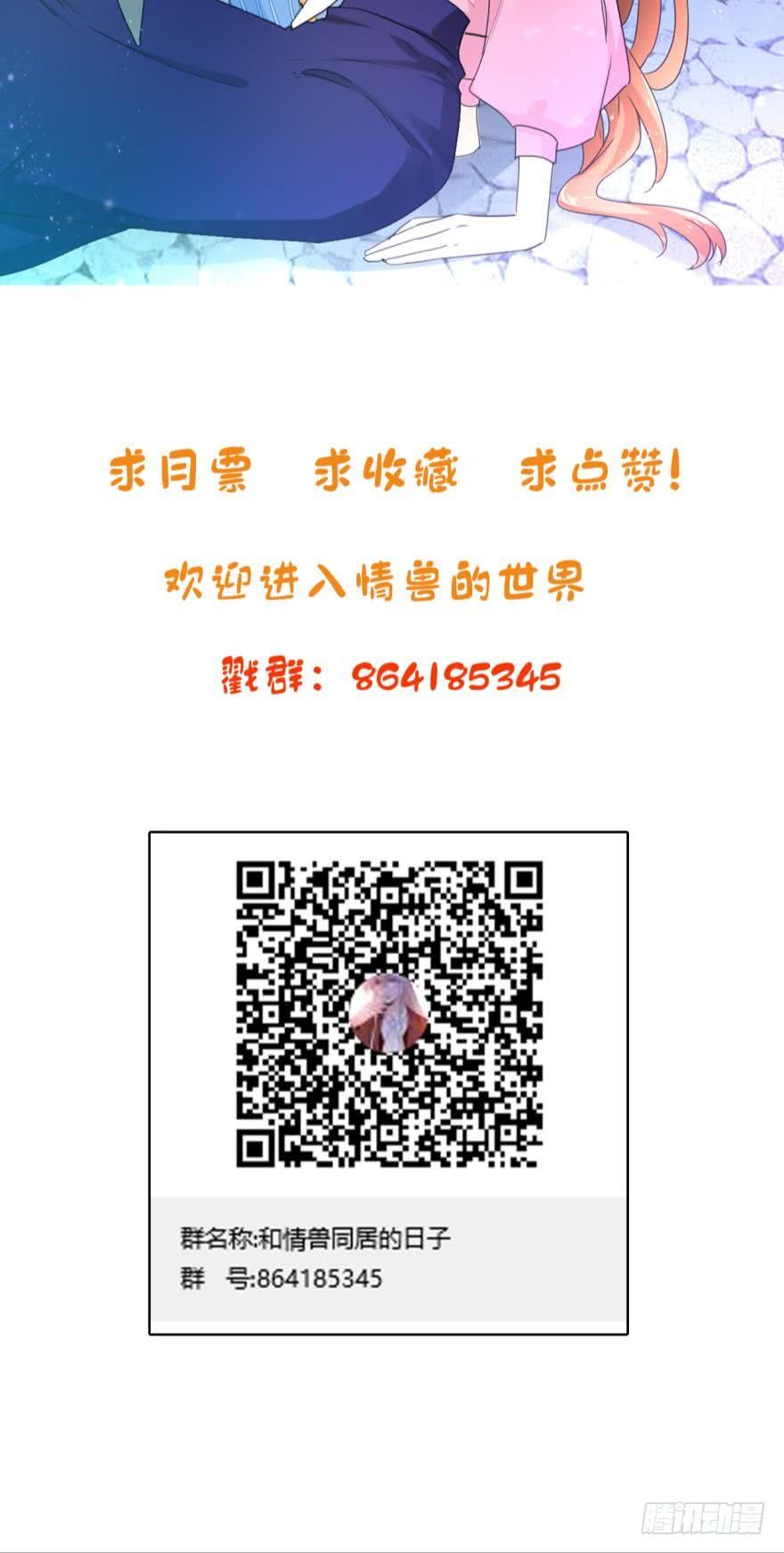 《情兽不要啊！》22话：一起洗澡吧 第26页