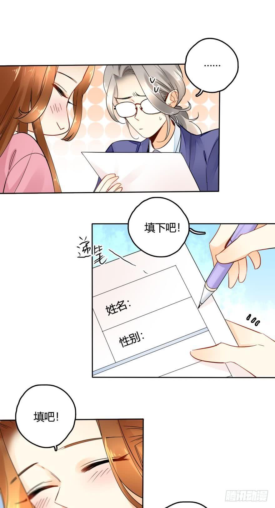 《情兽不要啊！》22话：一起洗澡吧 第5页