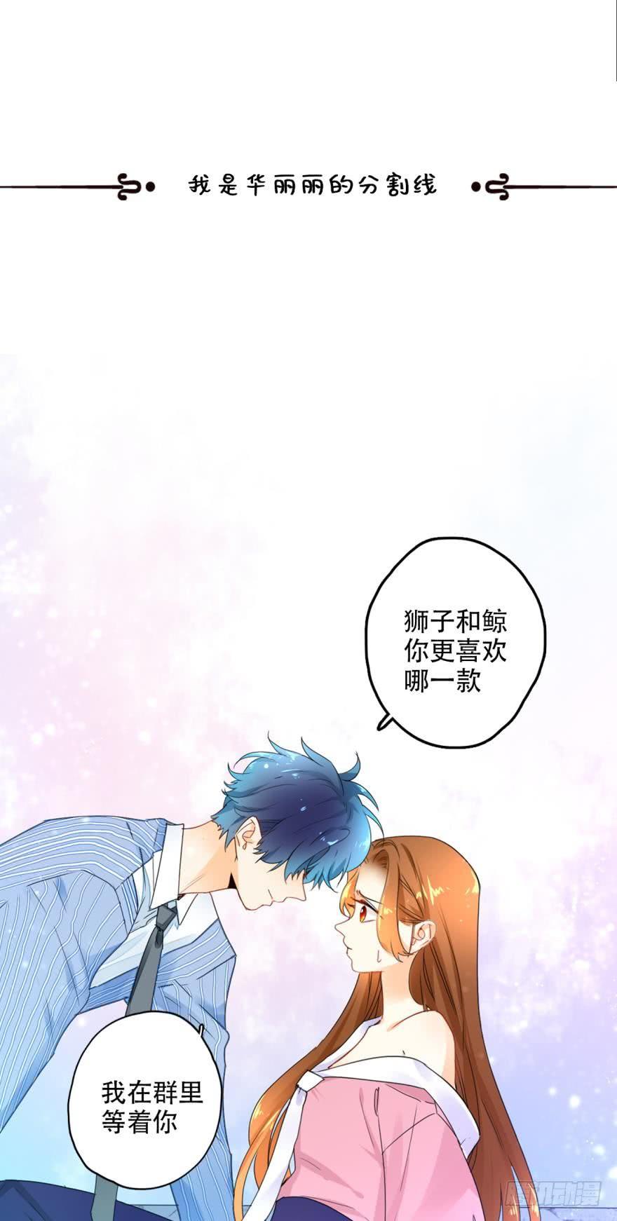 《情兽不要啊！》22话：一起洗澡吧 第25页