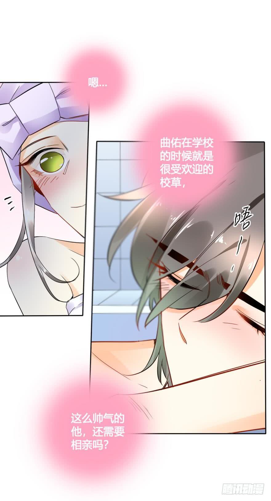 《情兽不要啊！》22话：一起洗澡吧 第10页