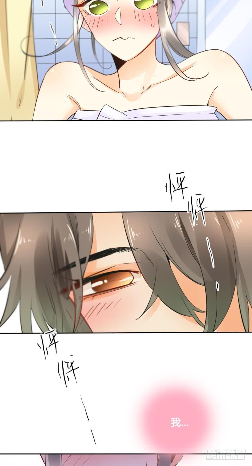 《情兽不要啊！》22话：一起洗澡吧 第19页