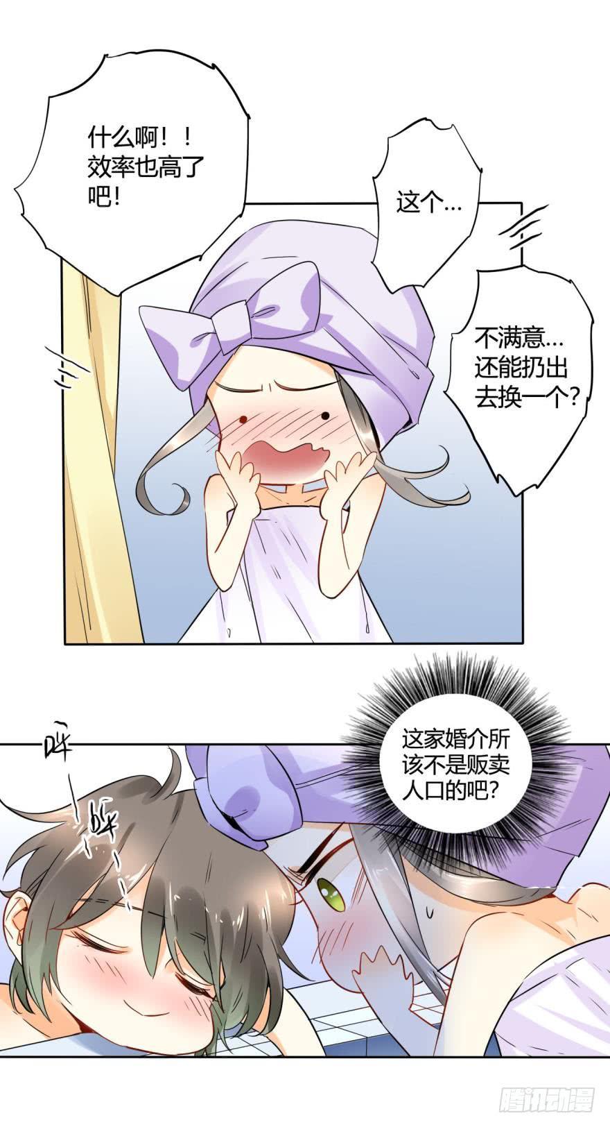《情兽不要啊！》22话：一起洗澡吧 第9页