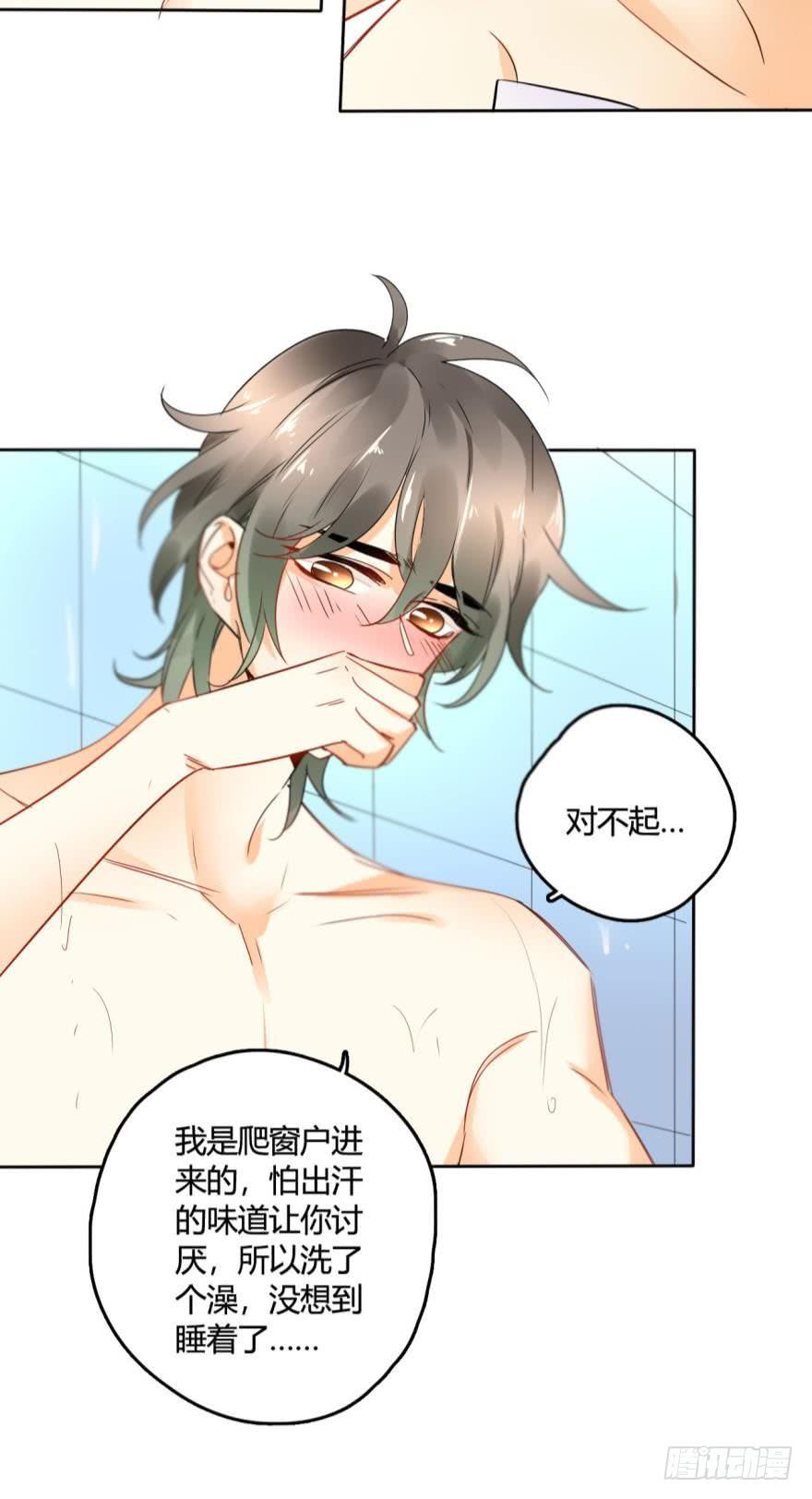 《情兽不要啊！》22话：一起洗澡吧 第16页