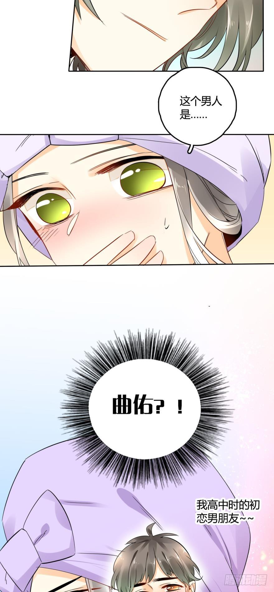 《情兽不要啊！》22话：一起洗澡吧 第3页