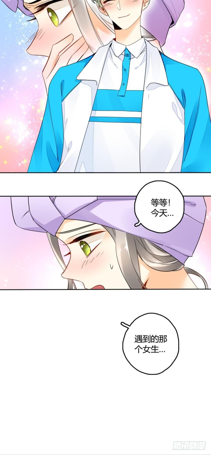 《情兽不要啊！》22话：一起洗澡吧 第4页