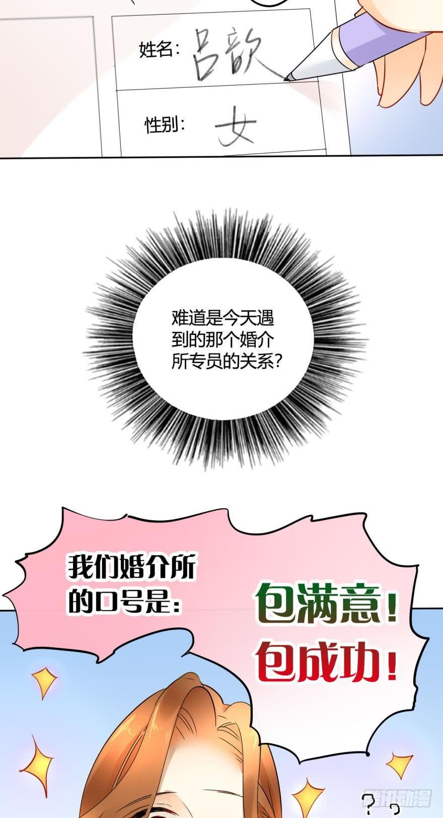 《情兽不要啊！》22话：一起洗澡吧 第7页