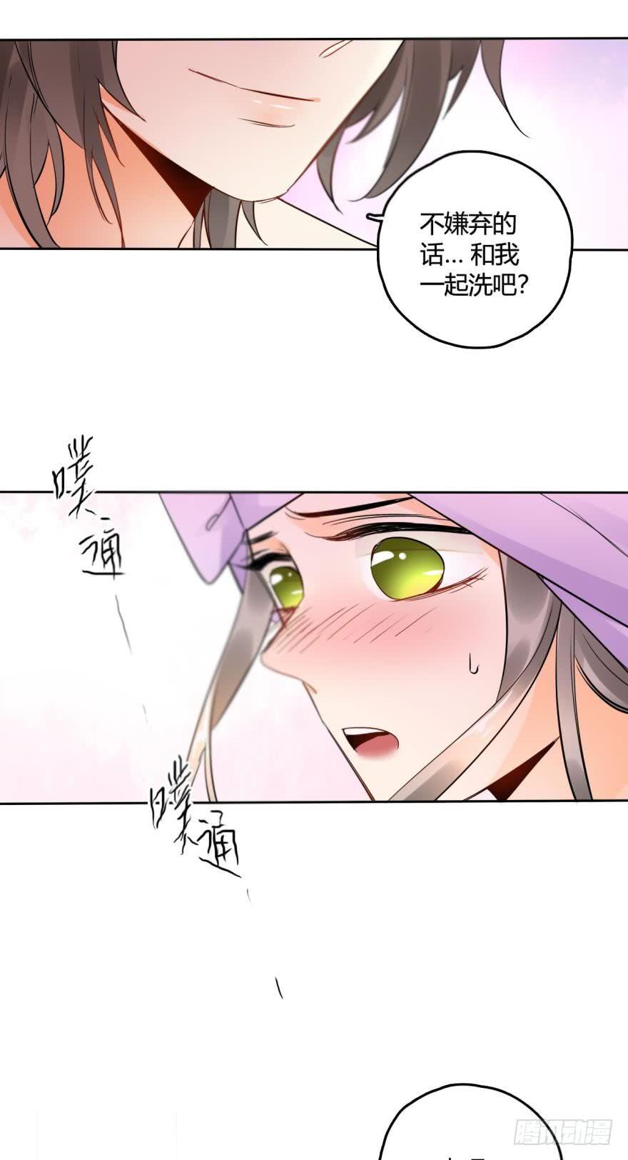 《情兽不要啊！》22话：一起洗澡吧 第17页