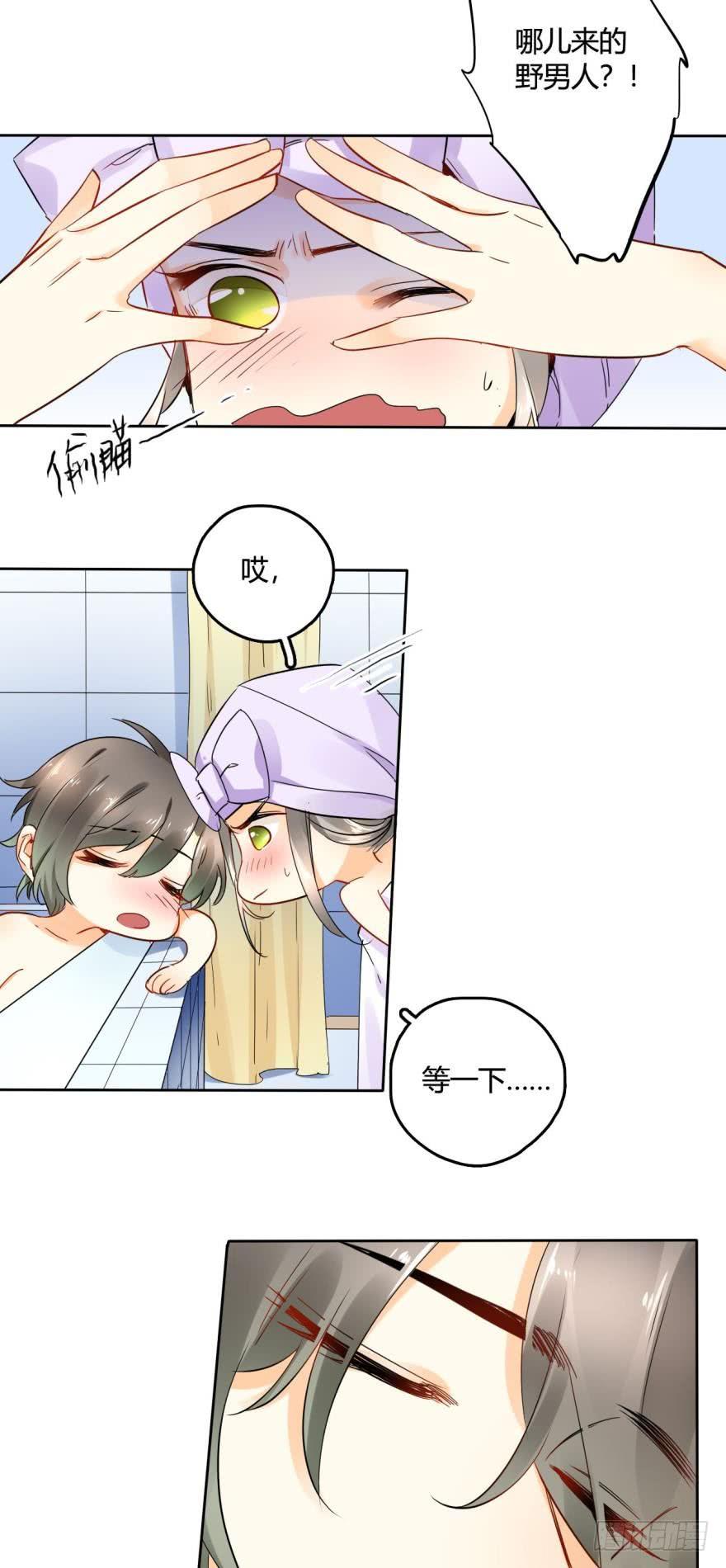 《情兽不要啊！》22话：一起洗澡吧 第2页