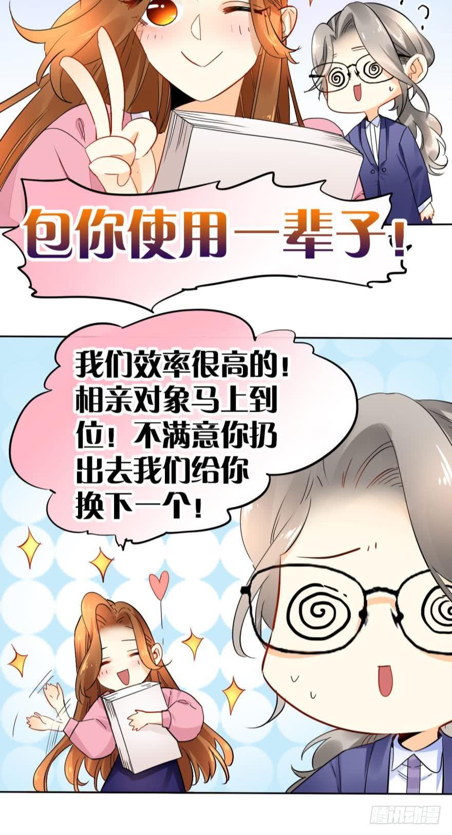 《情兽不要啊！》22话：一起洗澡吧 第8页