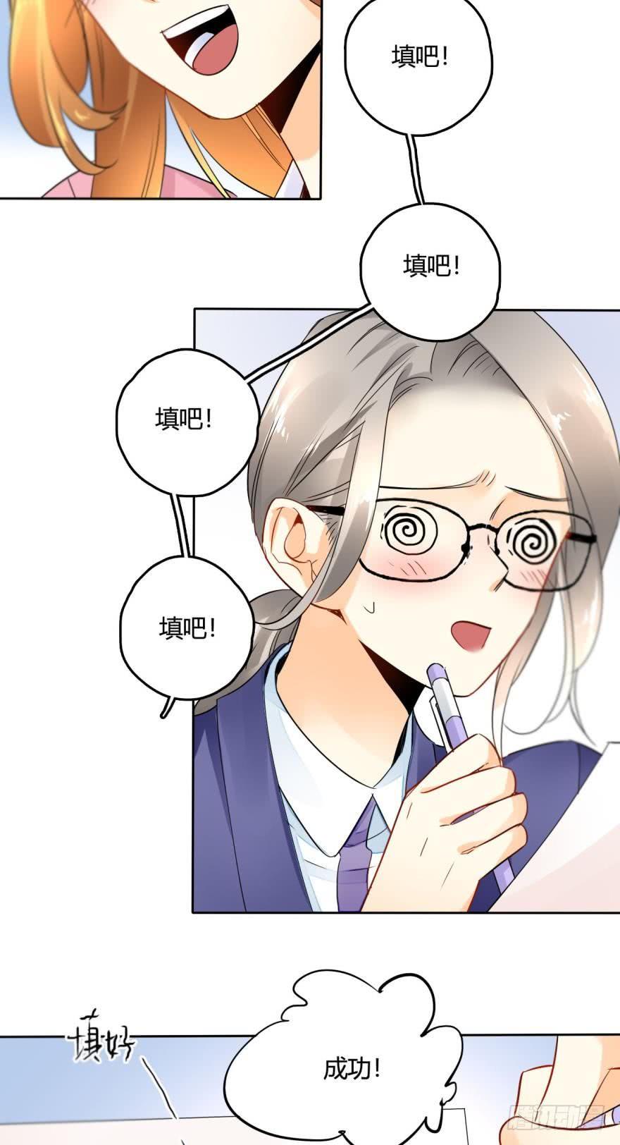 《情兽不要啊！》22话：一起洗澡吧 第6页