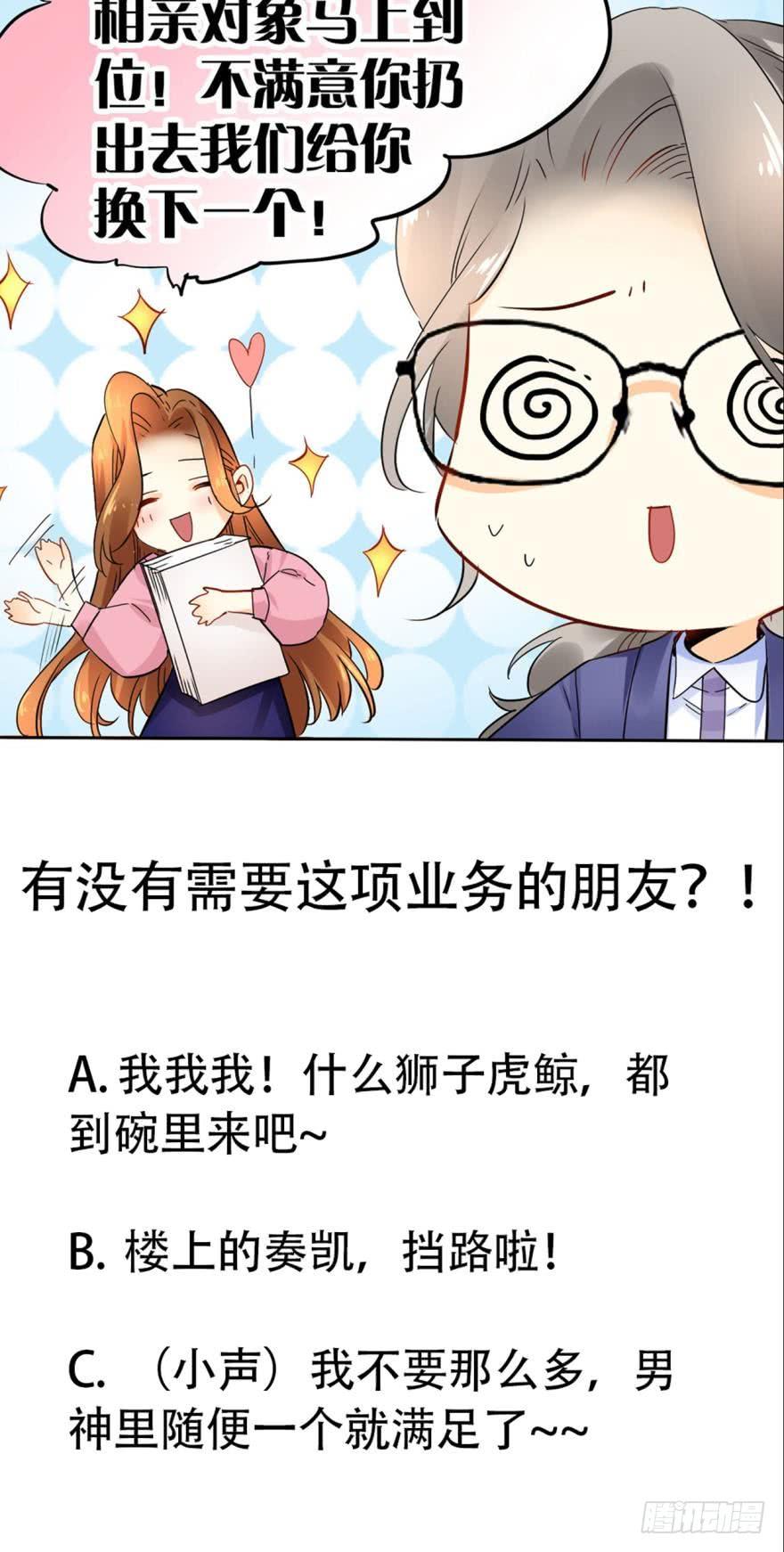《情兽不要啊！》22话：一起洗澡吧 第24页