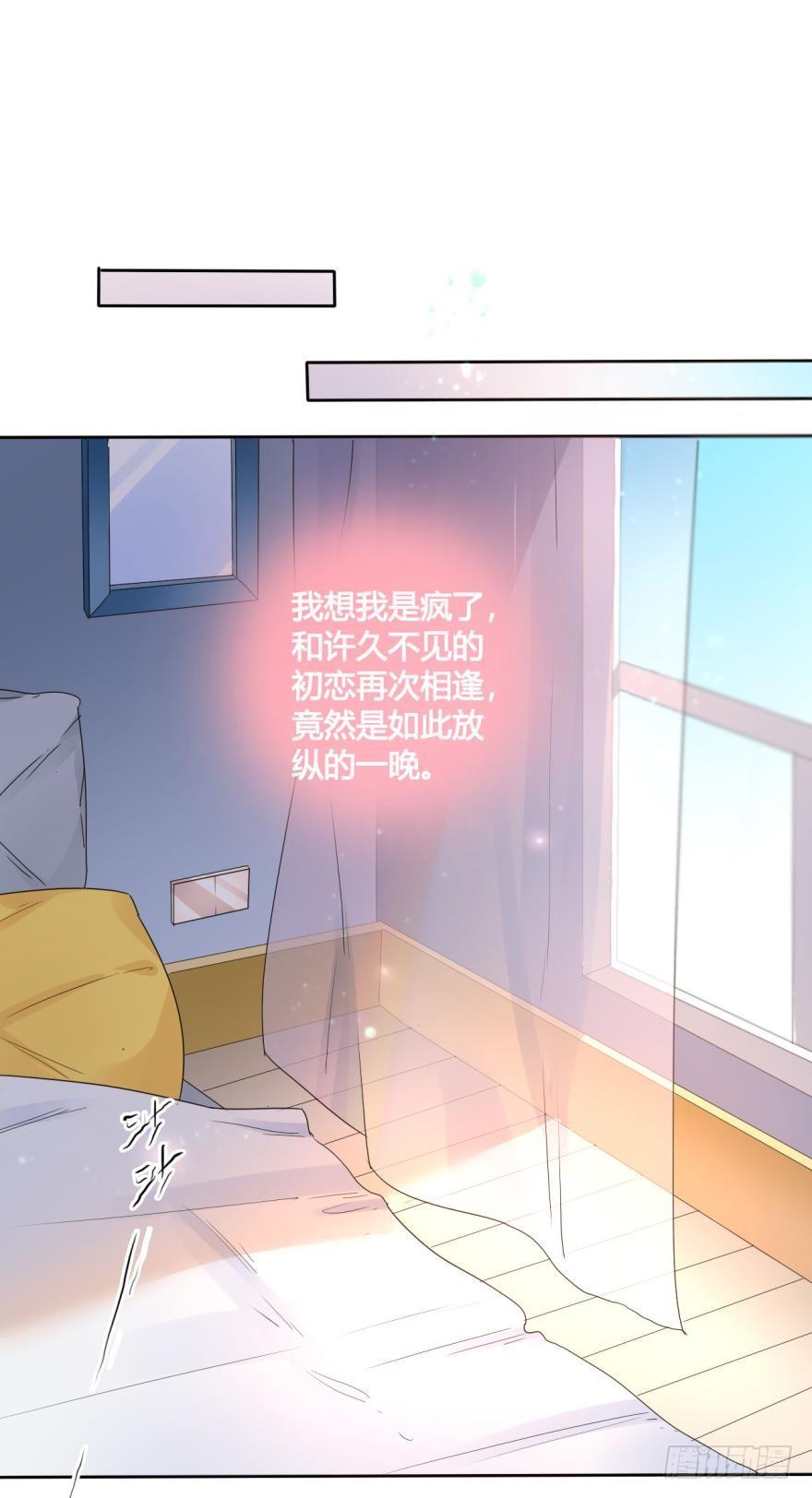 《情兽不要啊！》23话：痴缠一夜 第6页