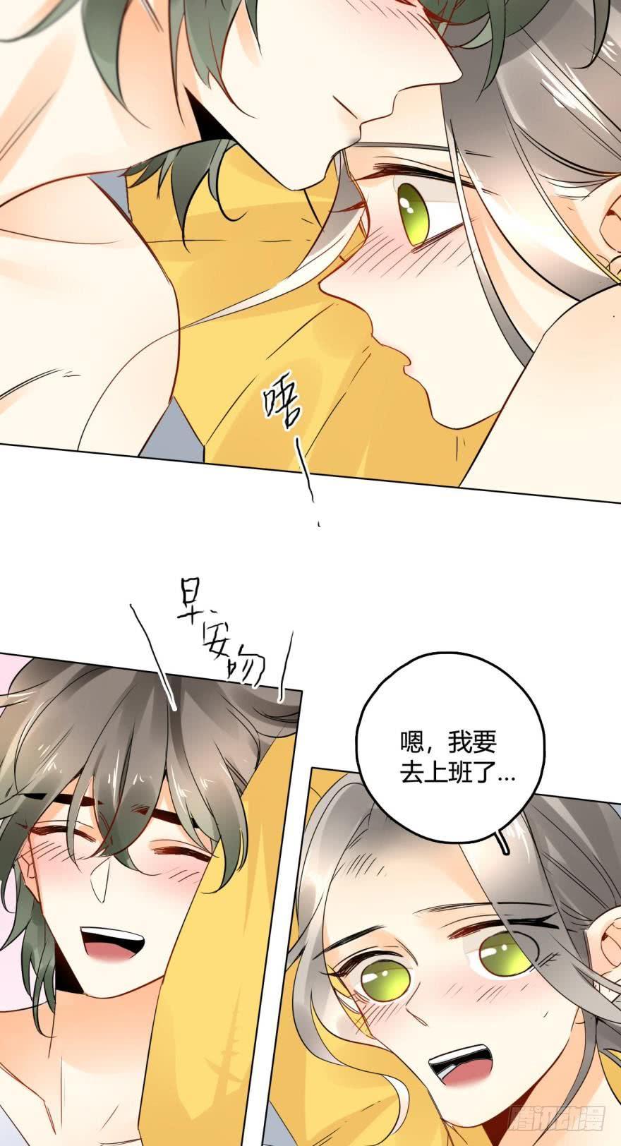 《情兽不要啊！》23话：痴缠一夜 第14页