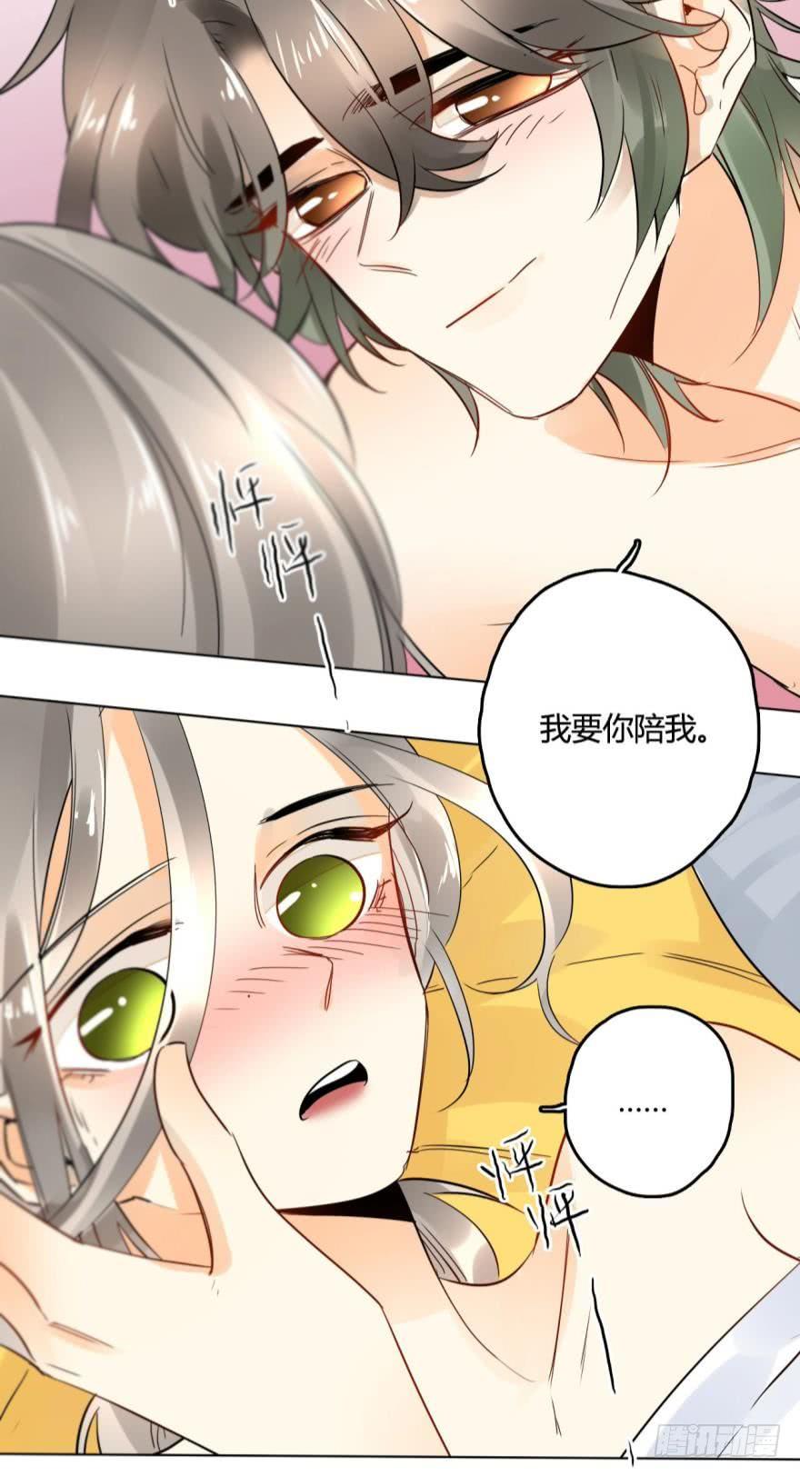 《情兽不要啊！》23话：痴缠一夜 第16页