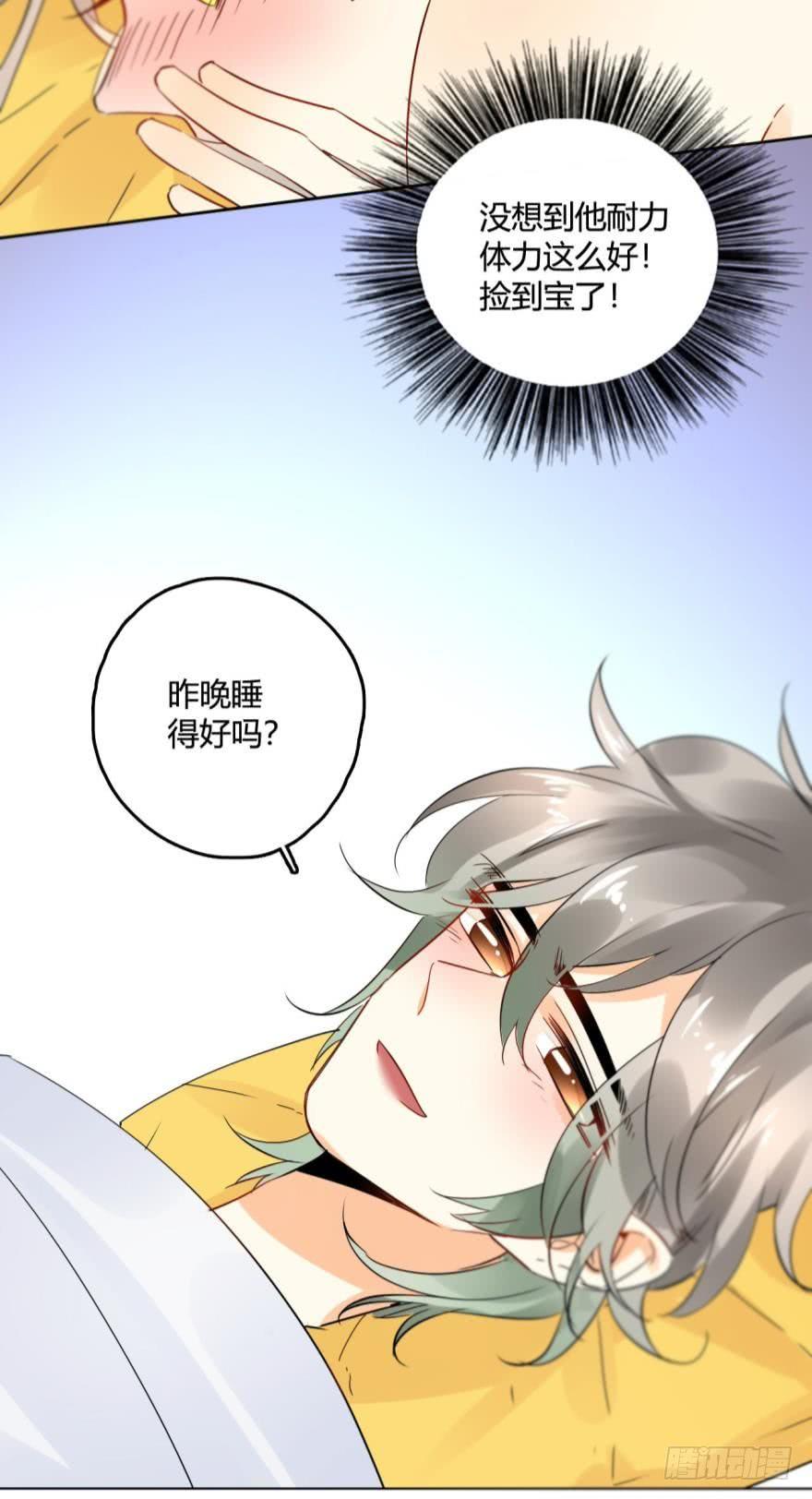 《情兽不要啊！》23话：痴缠一夜 第12页