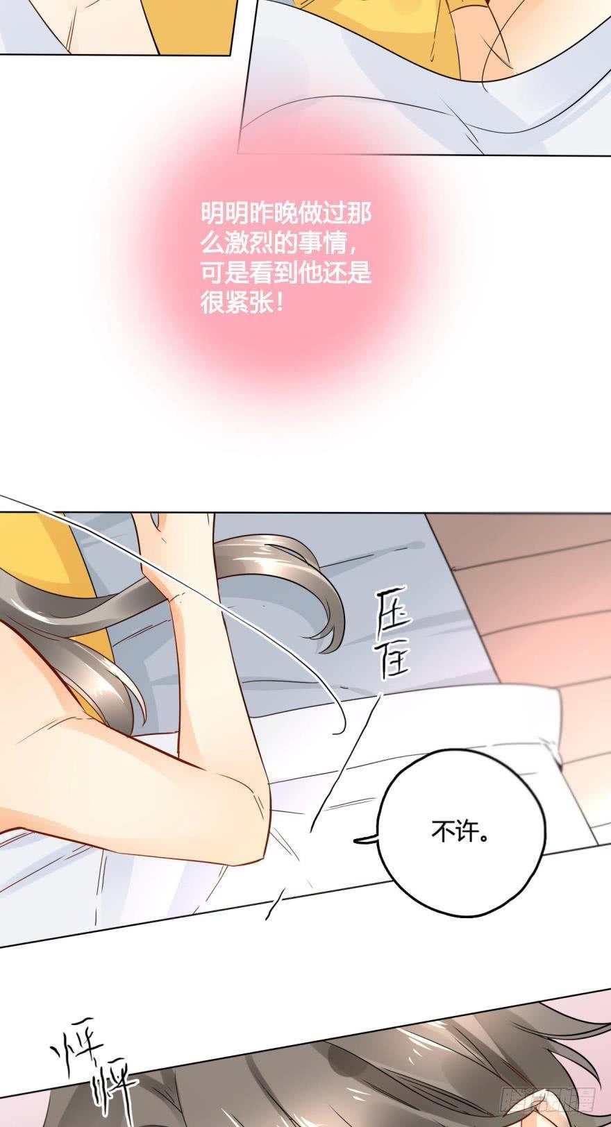 《情兽不要啊！》23话：痴缠一夜 第15页