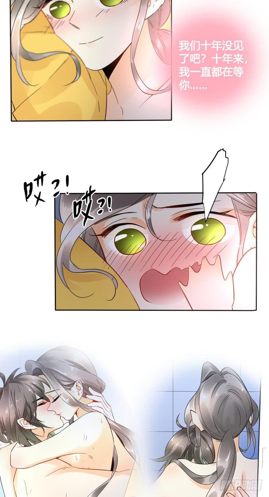 《情兽不要啊！》23话：痴缠一夜 第10页
