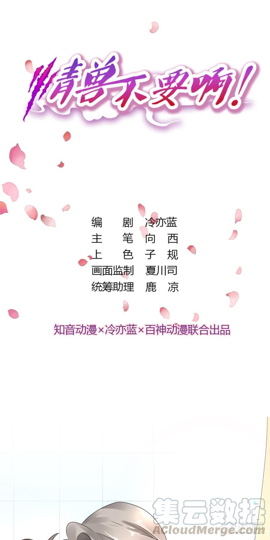 《情兽不要啊！》23话：痴缠一夜 第1页